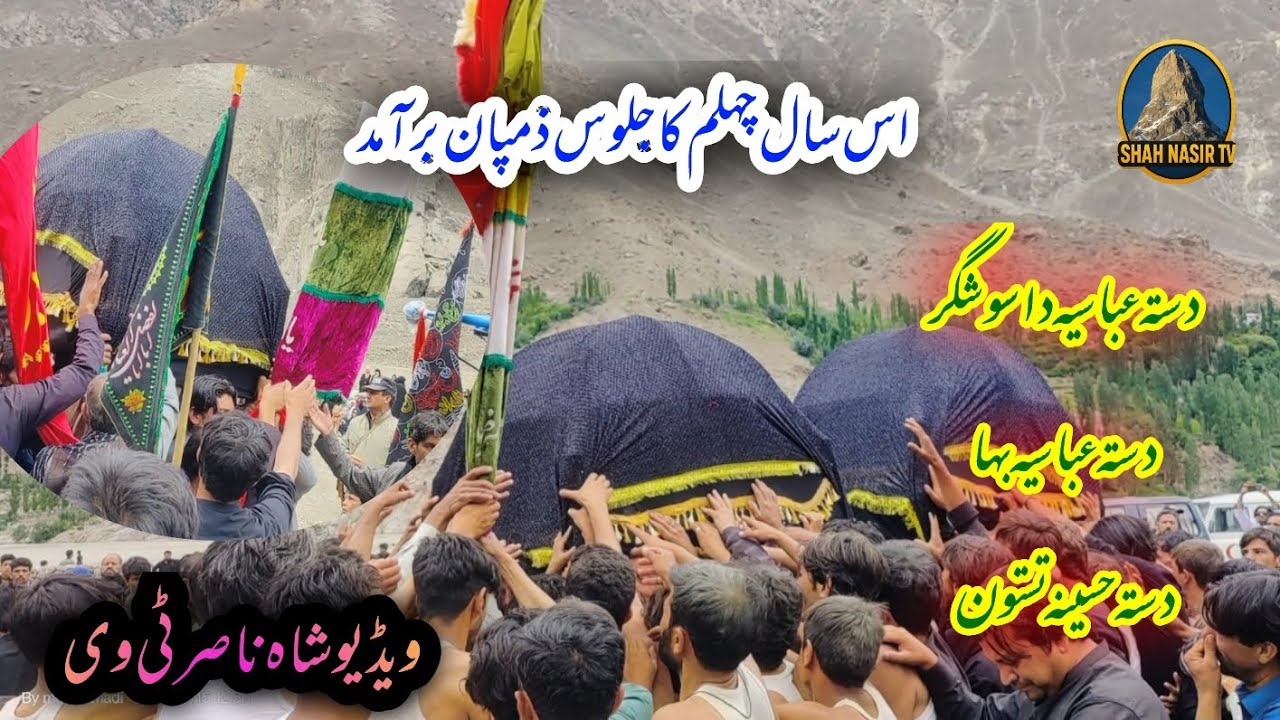 چہلم امام حسین | 2025