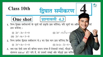 Prashnawali 4.3 class 10th one shot || Ncert class 10th exercise 4.3 full solutions by pankaj sir