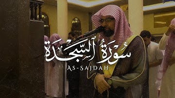 ﴿تَتَجَافَى جُنُوبُهُمْ عَنِ الْمَضَاجِعِ﴾ تلاوة هادئة من سورة السَجدة للشيخ ناصر القطامي