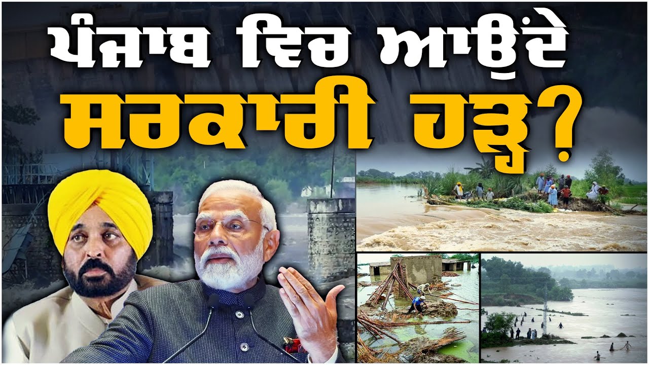 Floods in Punjab – Causes and Impact: A Ground Report