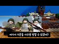 레고 세계 2차대전 독일군 vs 소련군 2 편 ( Lego german soldier VS soviet soldier in world war II final)