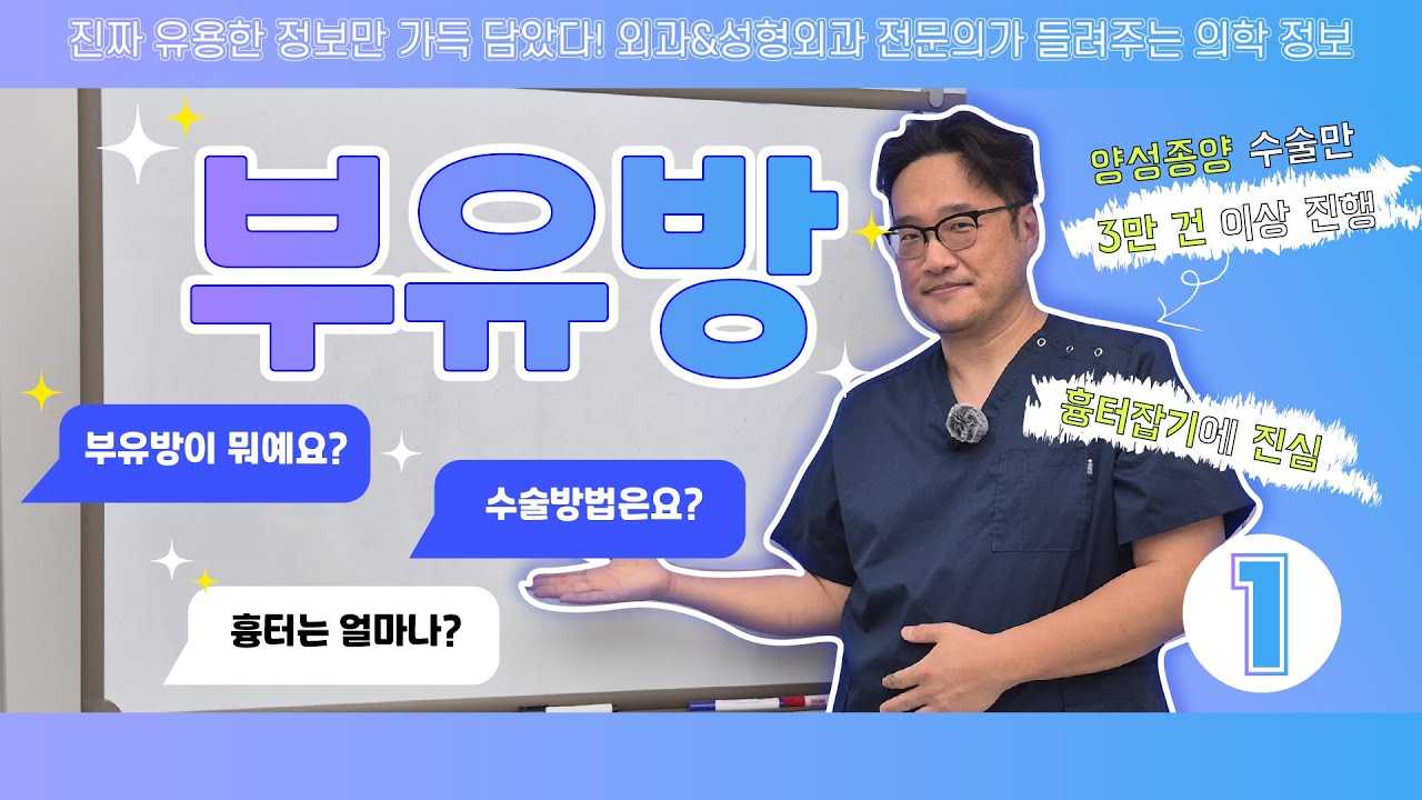 겨드랑이 쳐짐? 가슴? 부유방? 헷갈리셨죠? 부유방 수술에 대한 정보가 궁금하다면 필수 시청! 쉽고 간단하게 설명해드릴게요!
