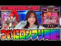 【戦国乙女5】ロングフリーズ降臨!!爆乗せを目標に挑んだ結果・・・#407