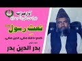URDU NAAT Khuda Hi Janay Badar Ud Din Badar Hafiz Mazhar Ud Din Mazhar Radio Pakistan URDU NAAT Khuda Hi Janay Badar Ud Din Badar Hafiz Mazhar Ud Din Mazhar Radio Pakistan
