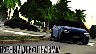 Парный дрифт на заднем приводе (car parking)