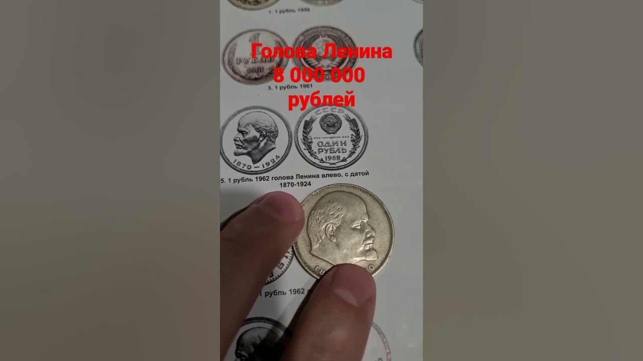 Монета ленин голова ленина. Монета ленин 1870-1924. Монета с головой ленина. 1 рубль голова ленина. Монета ленин голова ленина.