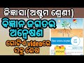 Bigyana jagatara aneswana class 8 science. Science new book class 8, science chapter 1 class 8