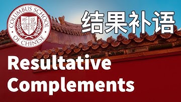 Resultative Complements | Ask A Chinese Teacher #50 | Columbus School of Chinese