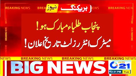 good news ☺️ Punjab board matric & intermediate result 2022 - Punjab board 9th 10th 11th 12th result