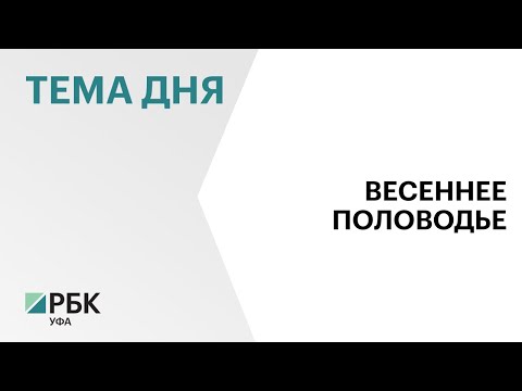 В Башкортостане за сутки поступило 162 сообщения о подтоплениях