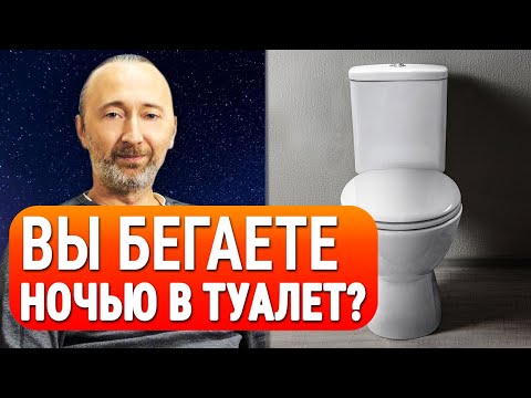 Ходите ночью в туалет, да по многу раз? Сделайте ЭТО и Вы точно решите проблему с мочевым пузырём!