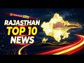 RAJASTHAN TOP 10 NEWS | DNN INDIA | 19th June 2026 RAJASTHAN | Ajmer #DNN #rajasthannewstoday