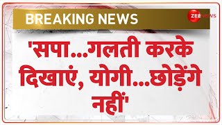 Lok Sabha Election 2024: 'सपा...गलती करके दिखाएं, योगी...छोड़ेंगे नहीं' | PM Modi | BJP vs SP |Hindi