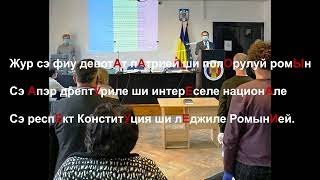 Присяга Бухарест ноябрь 2021 г. Уроки румынского языка .