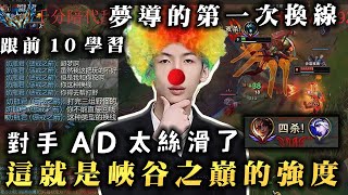 【小超夢精華-厄薩斯】王者都被當雞殺【首次體驗換線】大師說的肯定不會錯 這AD太變態啦│厄薩斯vs汎│Aatrox vs Vayne│S14 Best China Top Player XCM