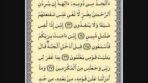 الشيخ ماهر المعيقلي  - سورة يس ( الجزء الأول)