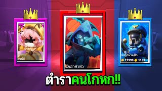 Super Sus  ตำราลับนักล่า+ฮันนี่บี+ทหาร ชนะทุกเกม