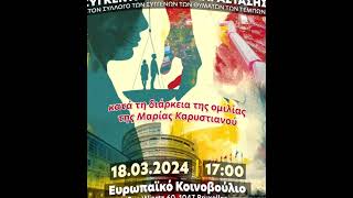 ✊ ΣΥΓΚΕΝΤΡΩΣΗ ΣΥΜΠΑΡΑΣΤΑΣΗΣ στον Σύλλογο Συγγενών Θυμάτων Τεμπών 2023 #Τεμπη_έγκλημα