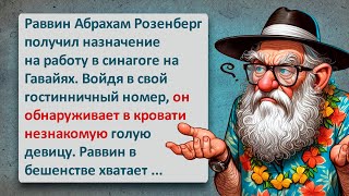 Синагога на Гавайях! Легендарный Еврейский Юмор Который Нельзя Пропустить!