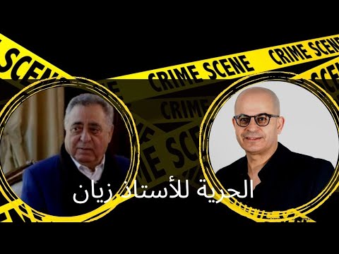 هذا ما قاله ذ رشيد المناصفي في حق صديقه المختطف الأستاذ والنقيب زيان