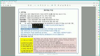 고세무의 전산회계2급 제1강 회계의 기초 강의 1