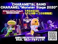 274ch.Presents CHARAMETAL BAND CHARAMEL "Monster Stage2020"