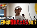 【直撃】ホークス選手に聞く「子供の頃に憧れた存在」とは！？まさかの名前も…