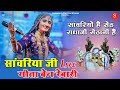             geeta rabari live program sawariyaji