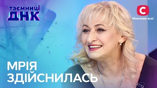 Дитдомівська мрія: пошук сім'ї – Таємниці ДНК