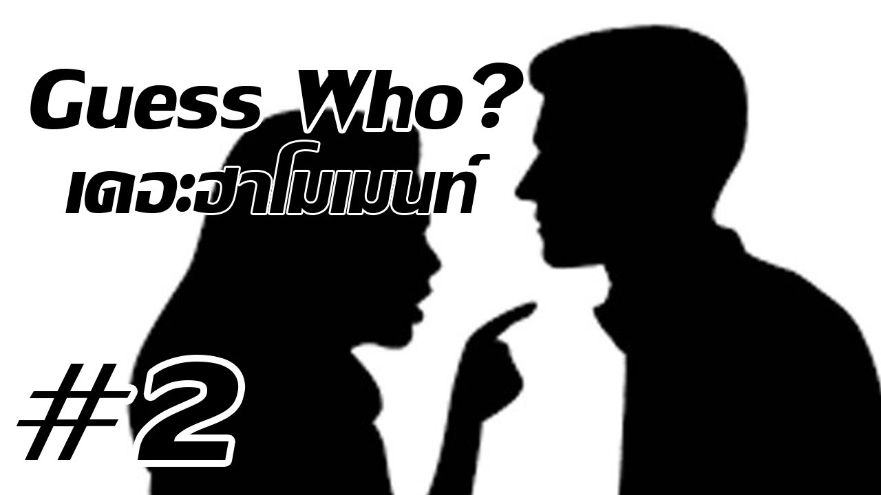 dragon's dogma online ไทย  2022 Update  Gmod: Guess Who? Dafuq โมเม้นท์ #2