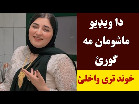 Enjoy This Children Do Not Watch The Video Khan Click 