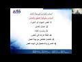 محاضرة السلامة والصحة المهنية في المستشفيات ومخاطر بيئة العمل دكتور أحمد حسن عاشور mp3