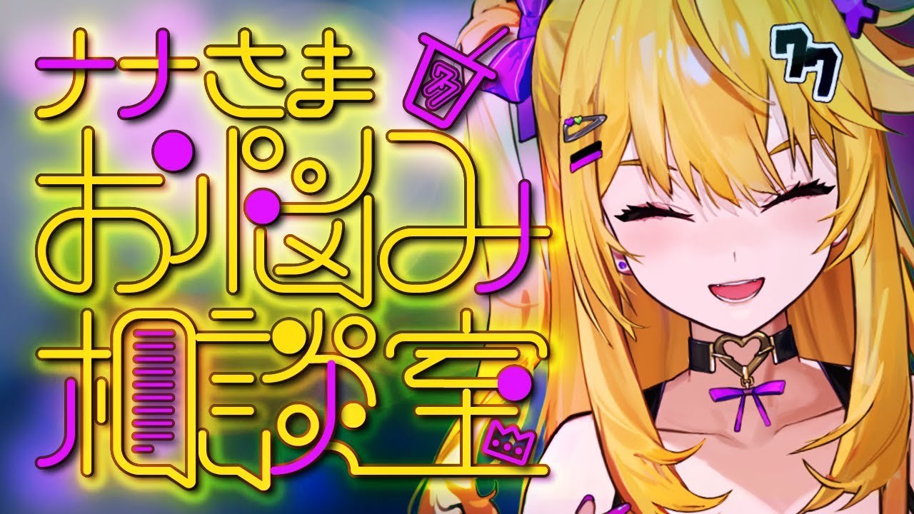 眠れるまでおまえらの相談をきいてやってもよろしくてよ - YouTube