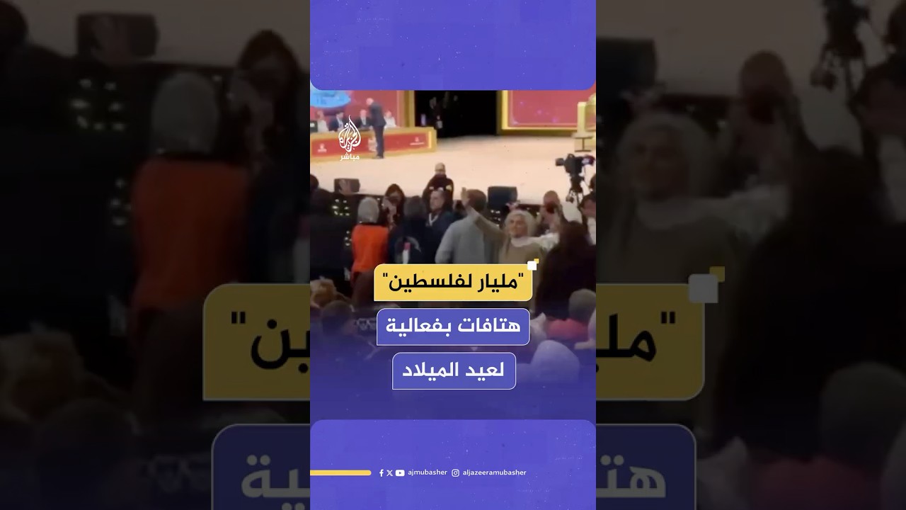 معلمون يقاطعون فاعلية لعيد الميلاد في مدريد مطالبين بتخصيص أرباحه لصالح غـ ـزة