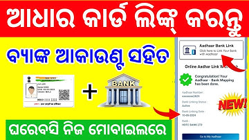 Bank Account Aadhar Card Link Online in Odia |Aadhar Bank link Status Check Odisha