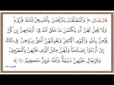 تلاوة الشيخ الحصري للآية  من سورة البقرة مع التكرار  مرات للحفظ و الإتقان