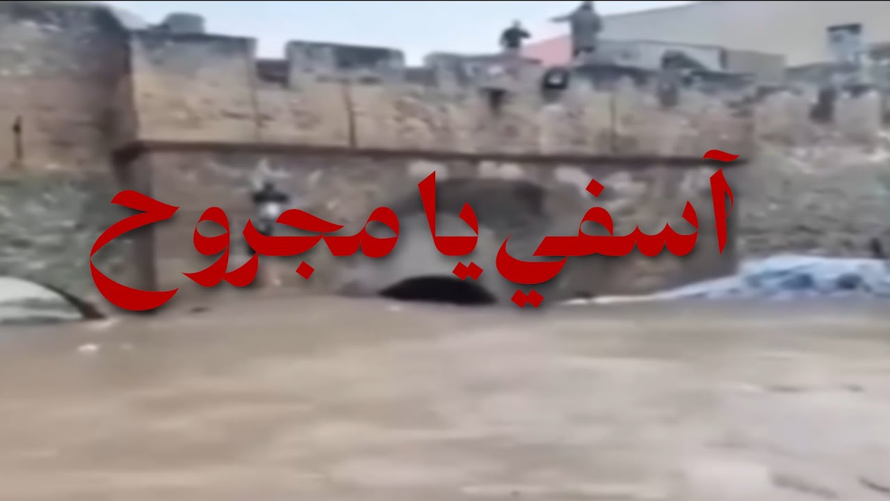 عابدين الزرهوني يبدع في أغنية حزينة تجسد فيضانات lمدينة  آسفي 💔