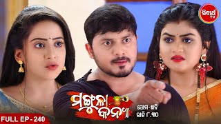 MANGULA KANYA - Mega Serial | ମଙ୍ଗୁଳା କନ୍ୟା | Full Episode -240 | Sidharrth TV