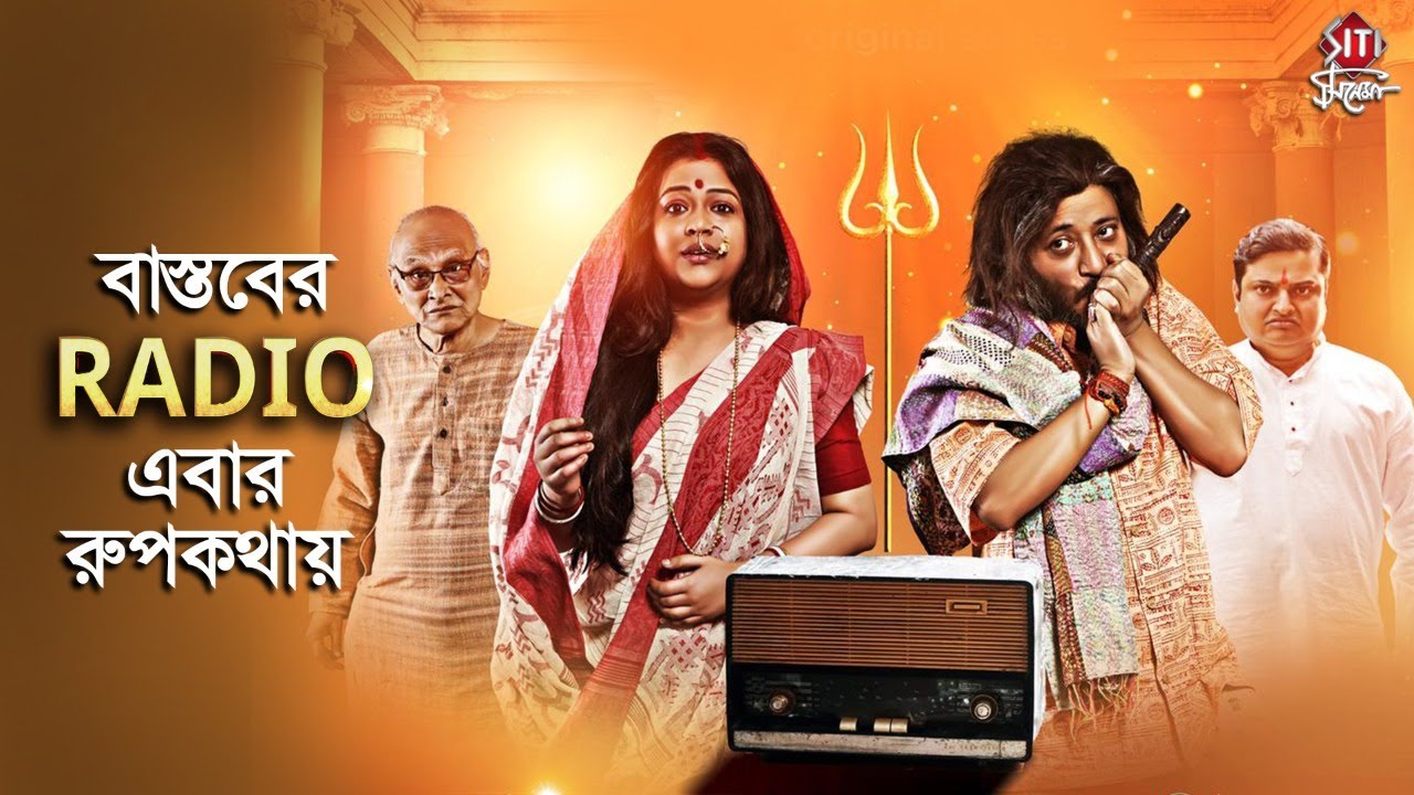 বাস্তবের রেডিও এবার রুপকথায় | Rupkothar Radio | KLIKK | Web Series