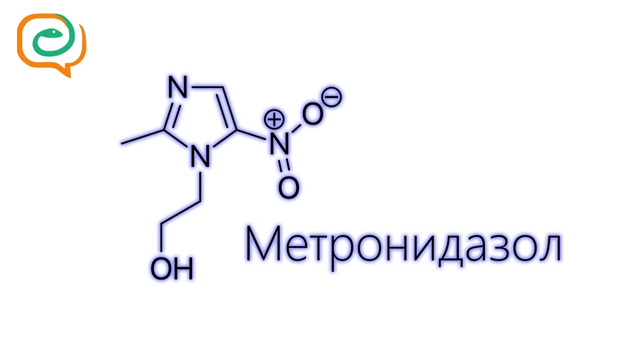 По-быстрому о лекарствах. Метронидазол