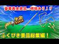 【ドラクエ2リメイク】ふくびきおすすめ景品ランキングTOP5総集編!全7ヶ所あるふくびきしょの優良アイテムを紹介!性能・装備キャラや当選確率が低すぎる理由も解説!【DQ2リメイク】【ドラクエマスター】