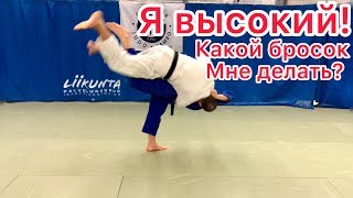 ЗОЛОТОЙ ПОДХВАТ ДЛЯ ВЫСОКИХ РЕБЯТ.ДЗЮДО.УЧИ-МАТА.JUDO. UCHI MATA THROW