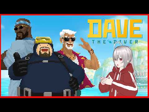 【DAVE THE DIVER】深海探索が楽しすぎる！昼はダイビング、夜は寿司屋経営！【#4】