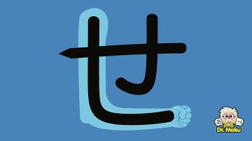 Learn Hiragana se せ . I Seriously hate Syringes