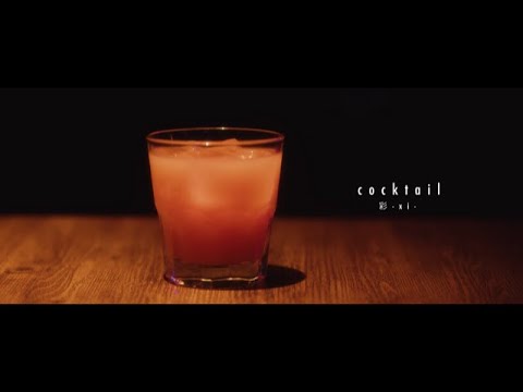 【MV】cocktail / 彩-xi-