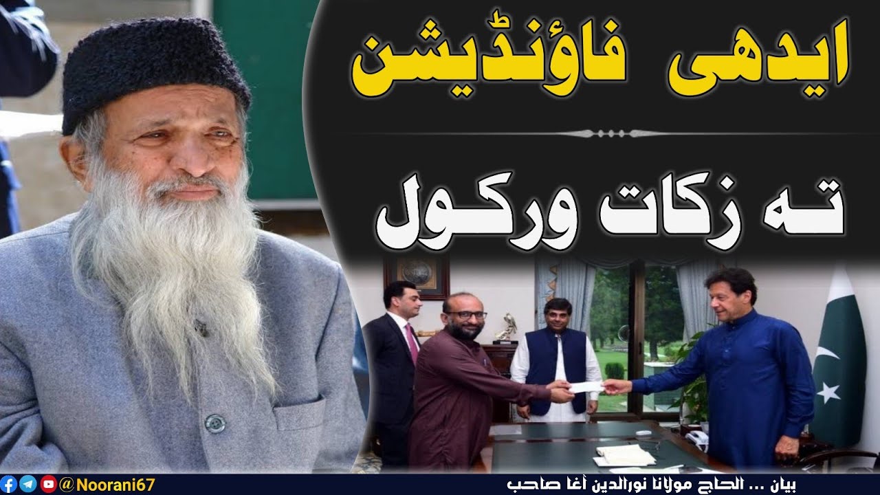 Maulana Nooruddin Agha Edhi Foundation Ta Zakat Warkawl Jaiz Na Di