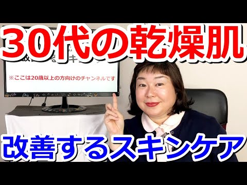 30代の乾燥肌を改善するスキンケア