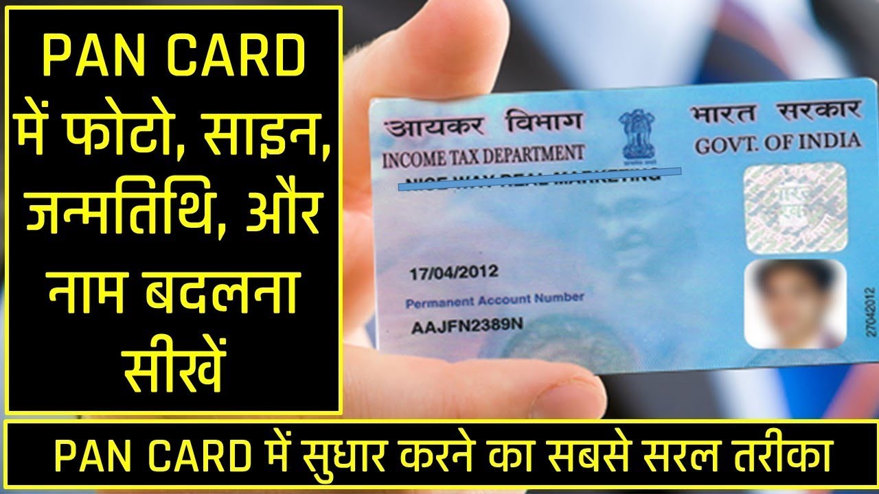 Pan Card Correction 2022 Online Full Process in Hindi l PAN Card