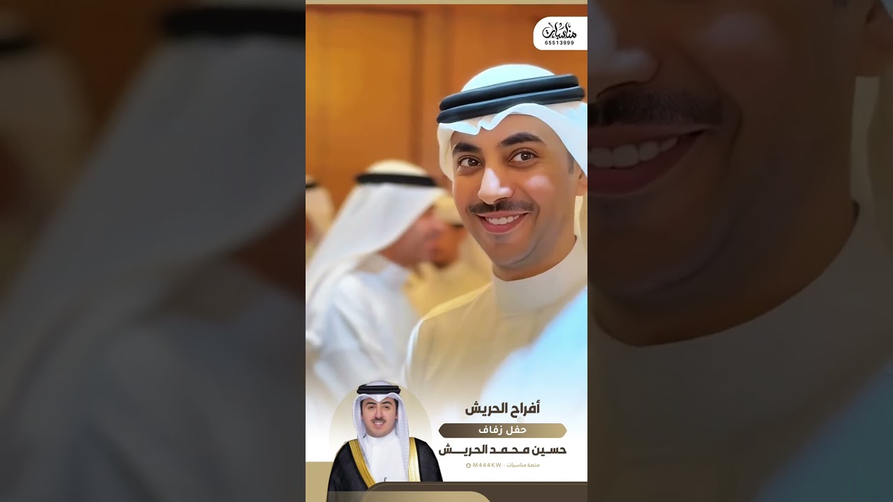 افراح الحريش | حسين محمد الحريش المطيري 