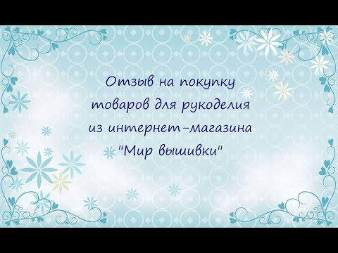 Интернет магазин вышивка рукоделия